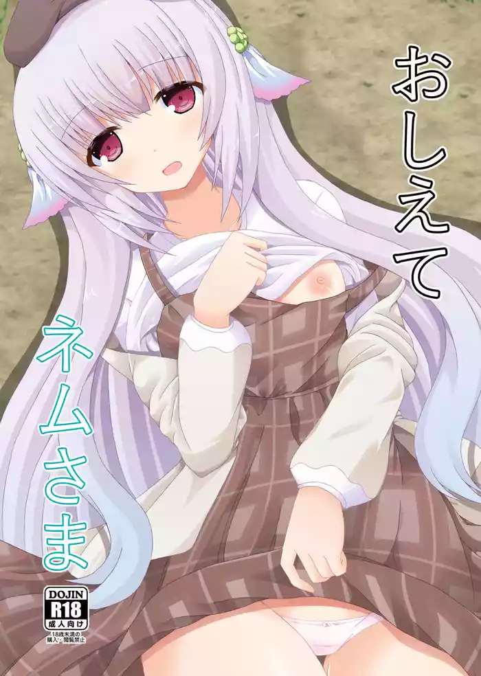 Oshiete Nemu-sama gallery cover