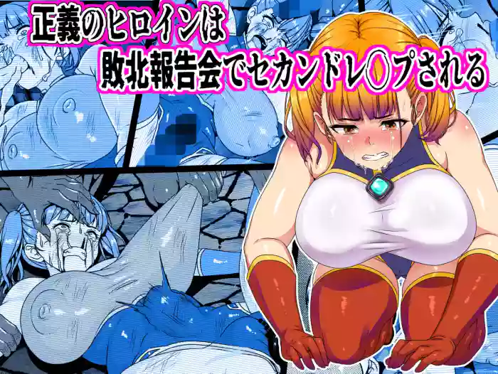 Seigi no Heroine Haiboku Houkokukai de Second Rape