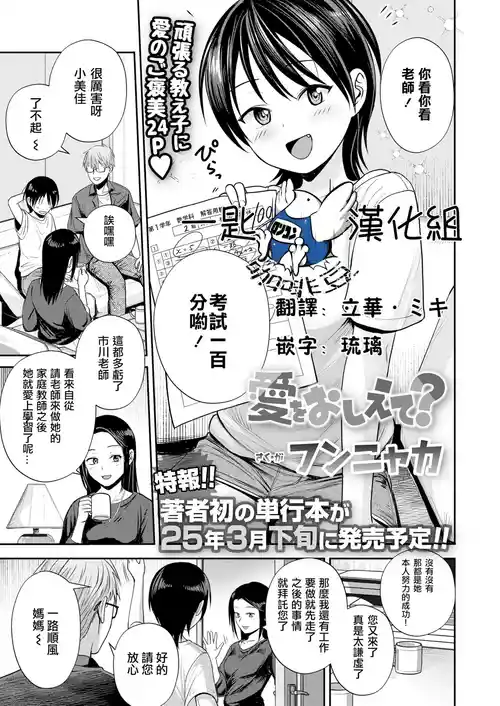 [Funnyaka] Ai o Oshiete? (COMIC LO 2025-02) [Chinese] [一匙咖啡豆汉化组] [Digital]