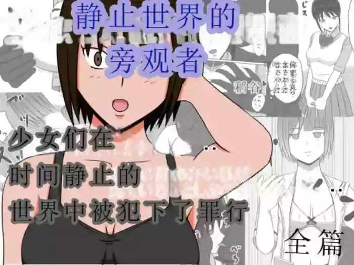 Jikan Teishi Site | 静止世界的旁观者