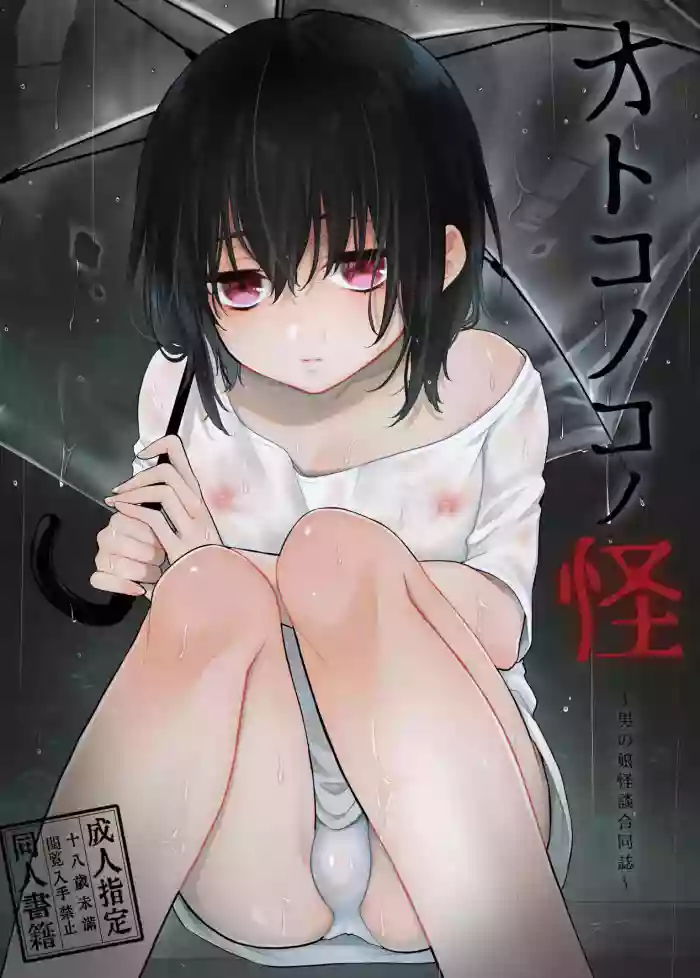 Otokonoko no Kai
