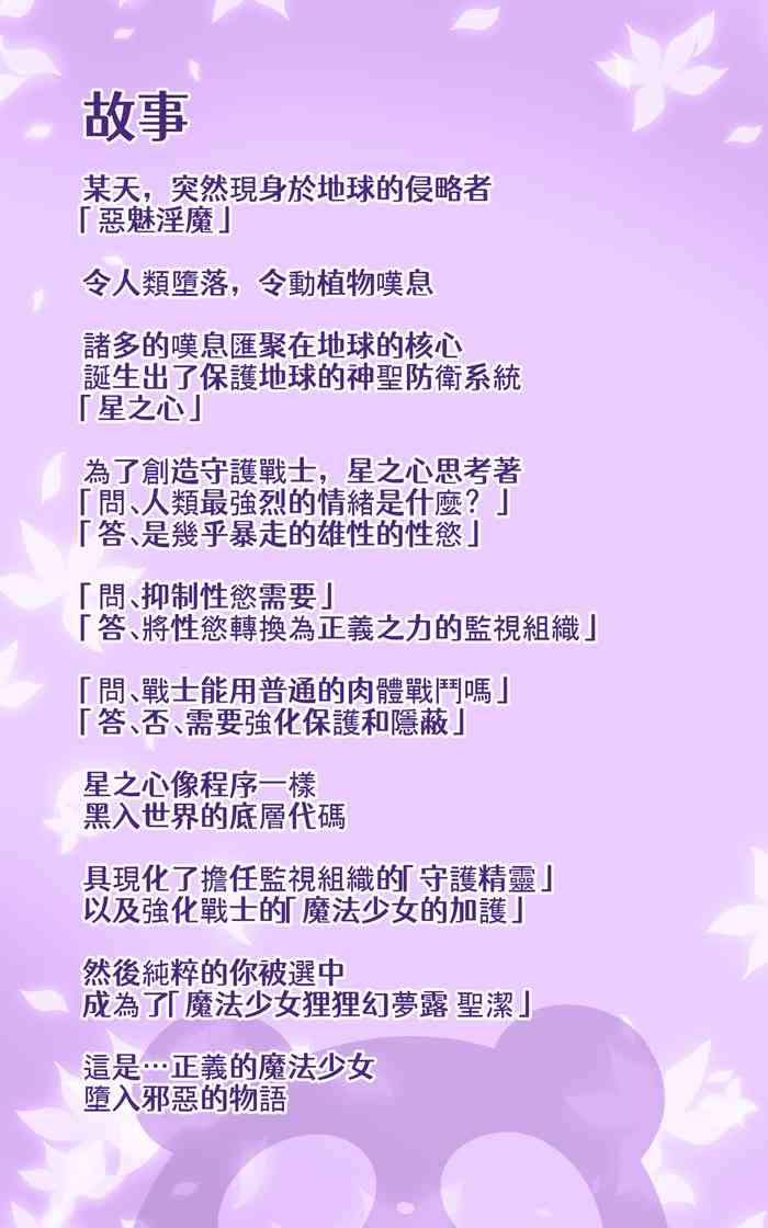 キミが始まりの魔法少女になって快楽と悪に屈して洗脳されるまんがホワイト編