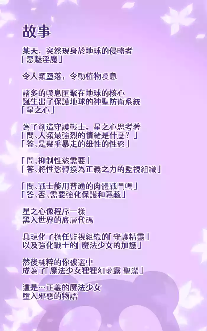 キミが始まりの魔法少女になって快楽と悪に屈して洗脳されるまんがホワイト編
