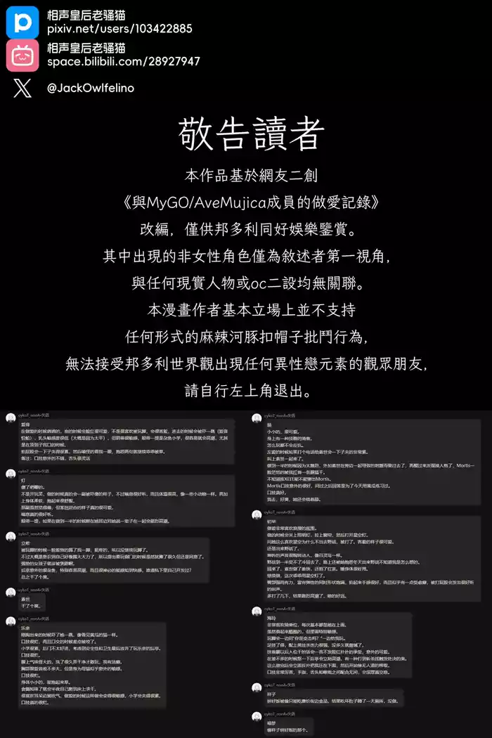 MyGO!!!!! & AveMujica Doujinshi+DLC