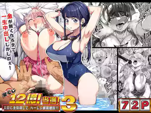 [NanokaH] Takarakuji 12 Oku Tousen! ~ Ero ni Zen Toushi shite, Harem Goten Kensetsu!! 3