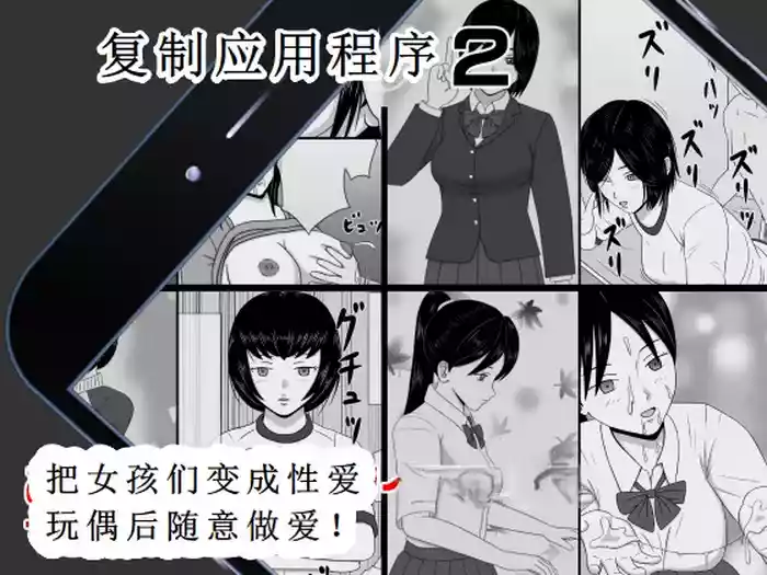 复制人偶应用程序2