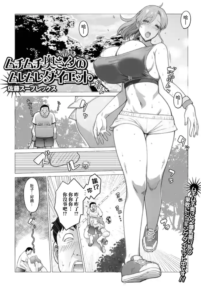 Muchimuchi Oku-san no Muremure Diet hentai manga by unknown artist