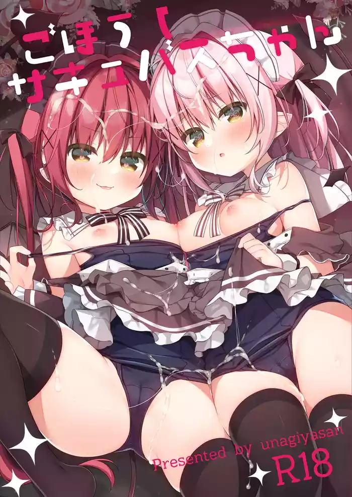 Gohoushi Succubus-chan gallery cover