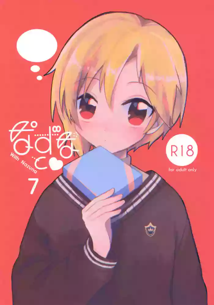 Nazuna to 7