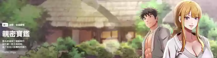 亲密宝鉴 | 親密寶鑑 1-8 hentai manga by unknown artist