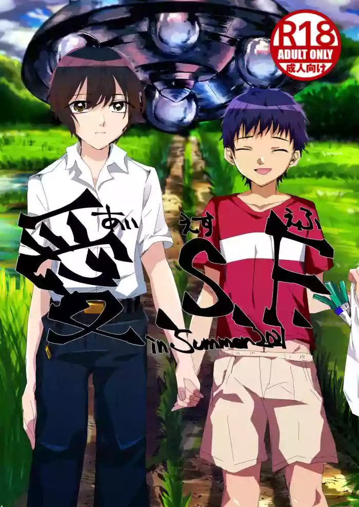 natsu no kusari original parody hentai manga featuring males only yaoi by unknown artist