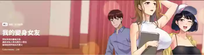 我的变身女友 | 我的變身女友 1-9