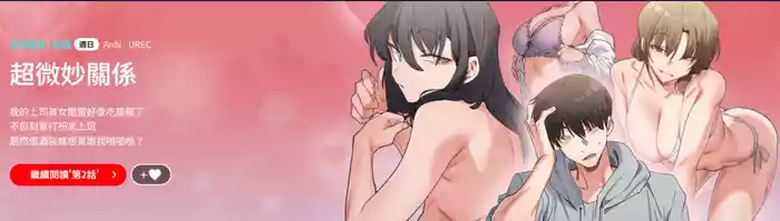微妙关系 | 超微妙关系 | 微妙關係 | 超微妙關係 1-45 END