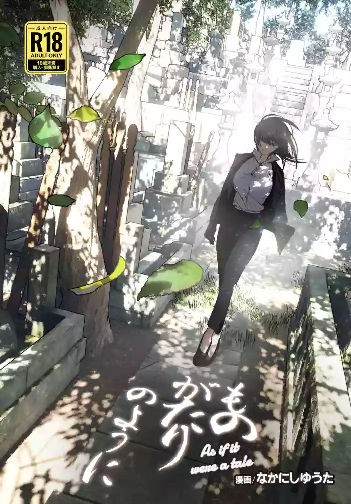 Monogatari no youni | Like a Tale