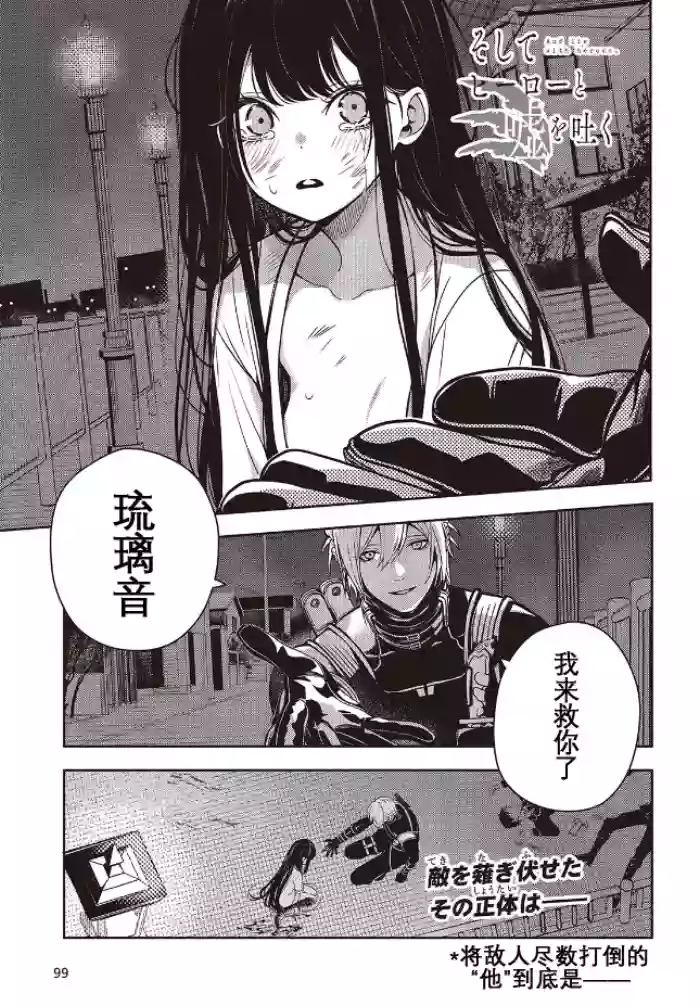 于是，昧雄瞒英-第二话(1)（废&萌双人汉化）