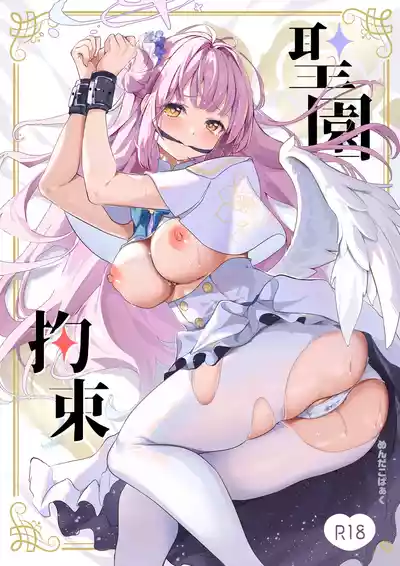 Page 1 of Misono Kousoku | Misono Restraint
