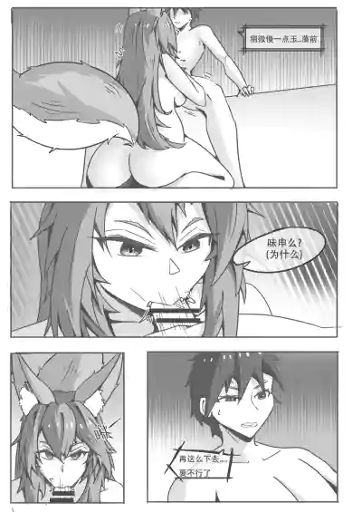 Page 16 of 玉藻前的告白回复