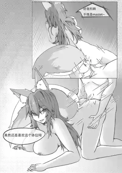 Page 20 of 玉藻前的告白回复