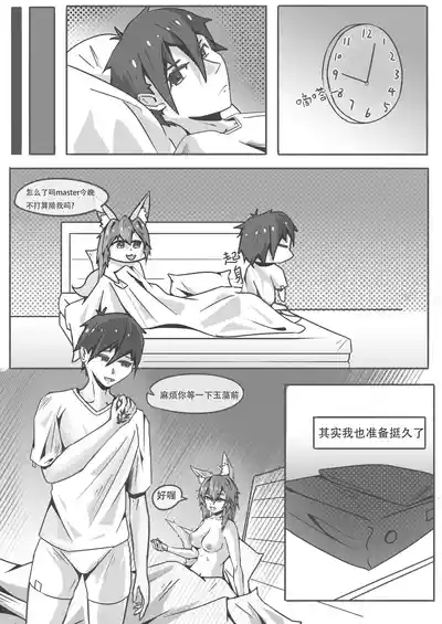 Page 21 of 玉藻前的告白回复