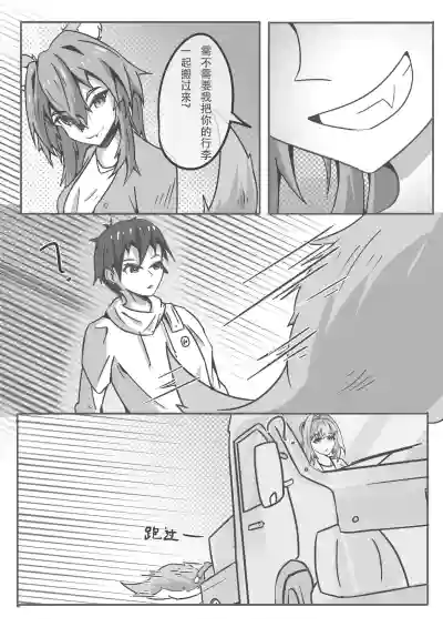 Page 29 of 玉藻前的告白回复