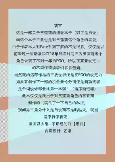 Page 2 of 玉藻前的告白回复