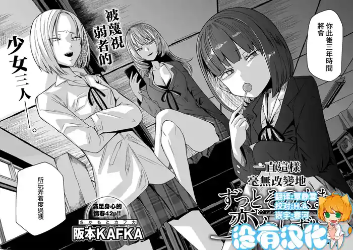 Zutto sono mama Kawarazu ni gallery cover