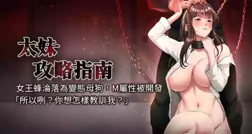 [Opass & 勤劳连载仔 | 勤勞連載仔 & 吴三斤 | 吳三斤] 太妹攻略指南 1-11 [Chinese] [Ongoing]
