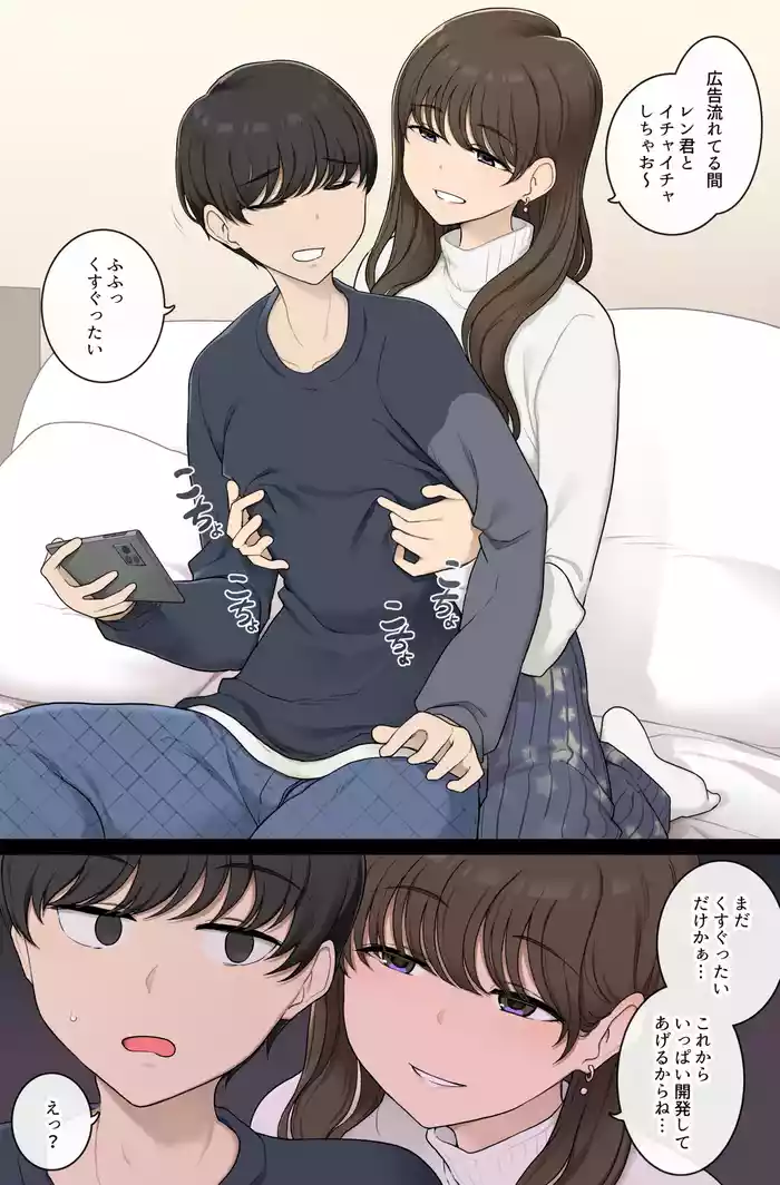 Katte ni Chikubi Kaihatsu Shite Kuru Warui Onee-san