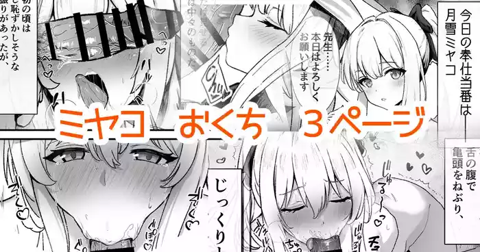 奉仕当番、ミ〇コ