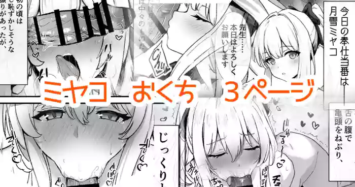 奉仕当番、ミ〇コ