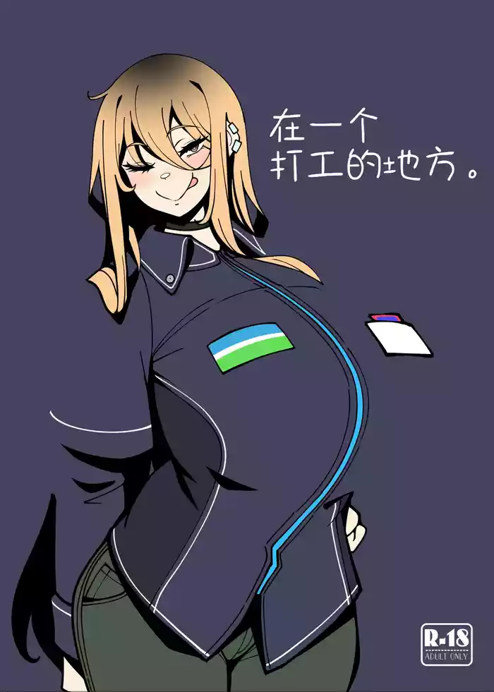 Toaru Beit Saki nite. | 在一个打工的地方。