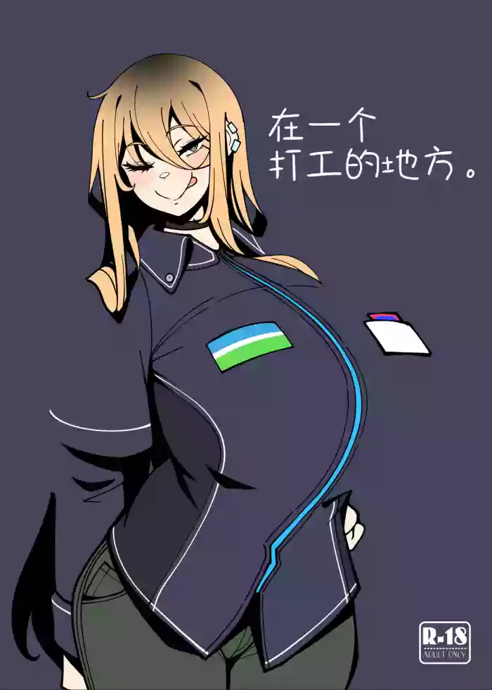 Toaru Beit Saki nite. | 在一个打工的地方。