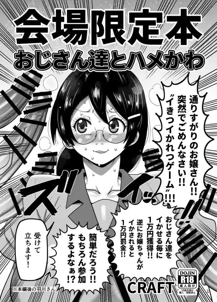 C104会場限定本「おじさん達とハメかわ」