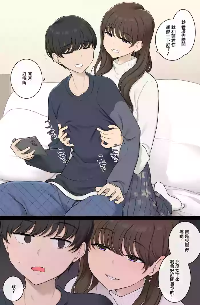 Katte ni chikubi kaihatsu shite kuru warui onesan