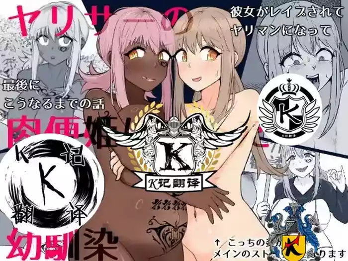 YariCir no Nikubenki ni natta Osananajimi | 青梅竹马肉便器