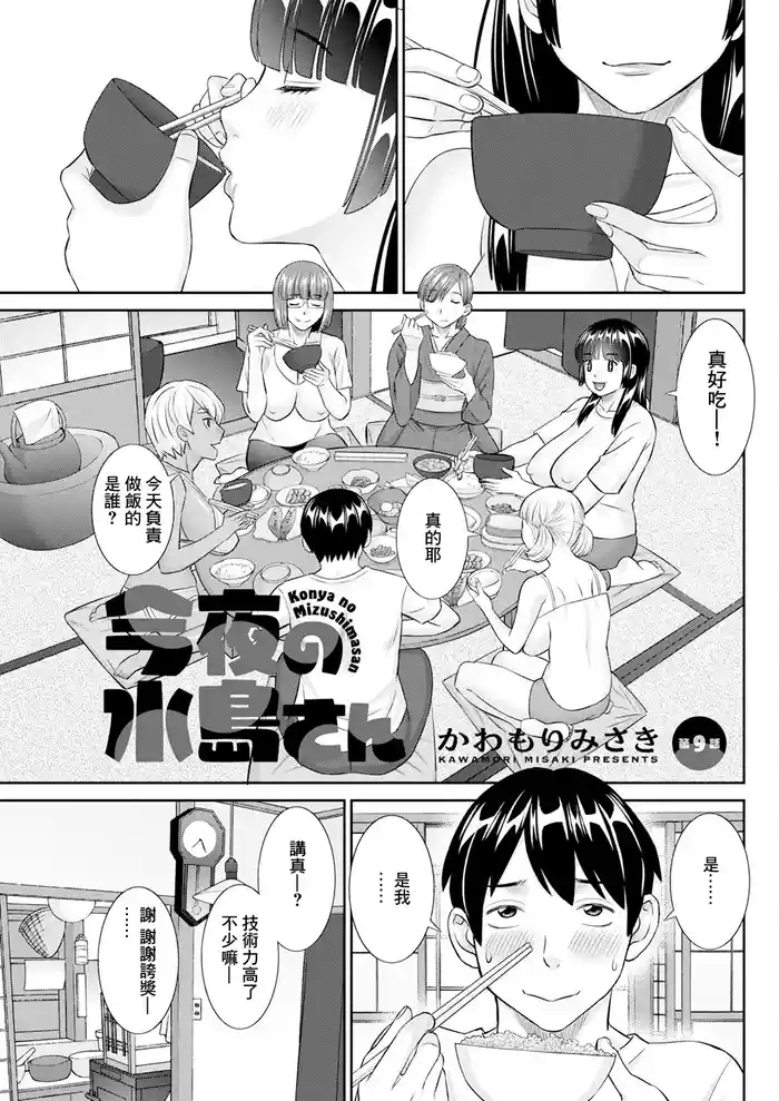 Konya no Mizushimasan Ch. 9 gallery cover