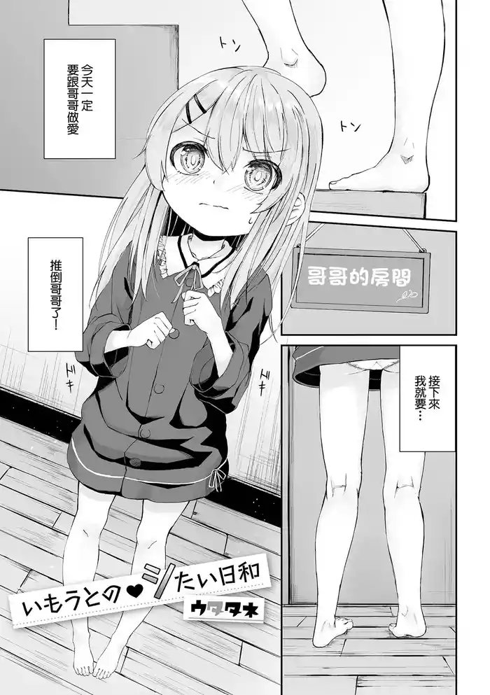 Imouto no Shitai Hiyori gallery cover