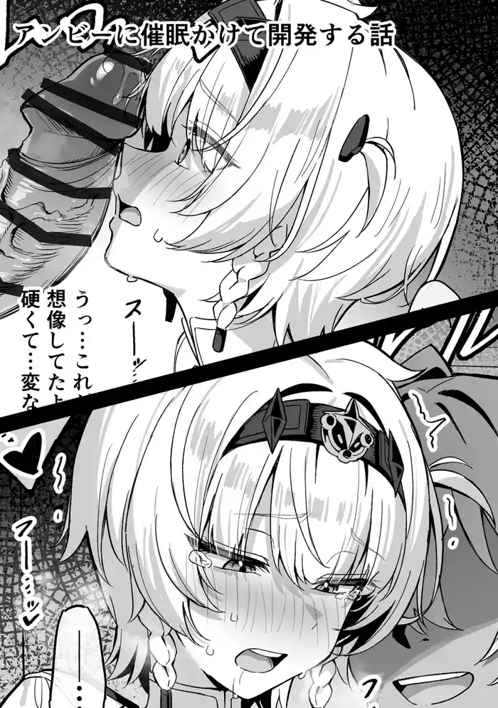 Zero-gou Anby ni Saimin Kakete Kaihatsu Suru Hanashi