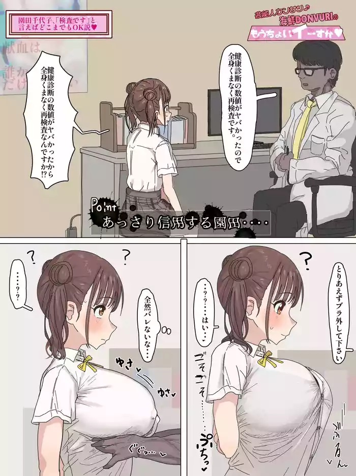 智代子、嘘身体検査に弄ばれる