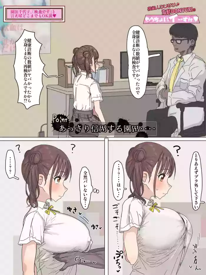 智代子、嘘身体検査に弄ばれる