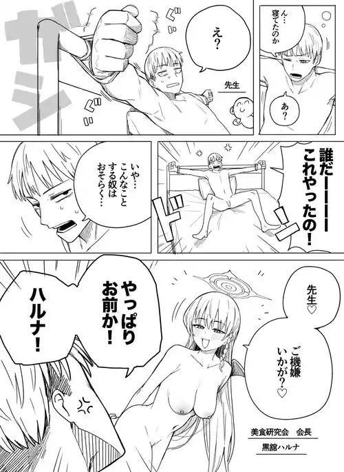 [Putama] Haruna (Blue Archive)