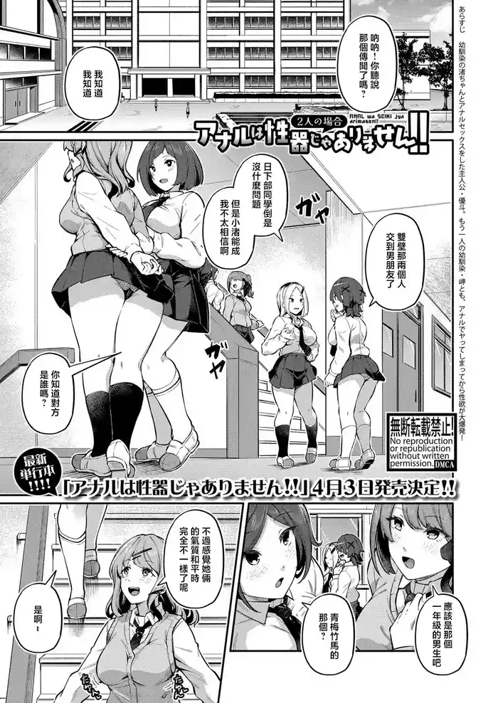 Anal wa Seiki ja Arimasen!!