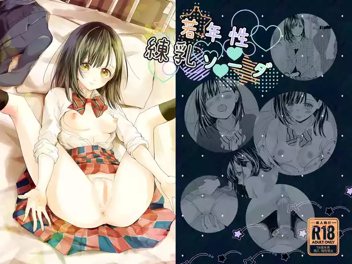 Jakunenrei Rennyuu Sooda