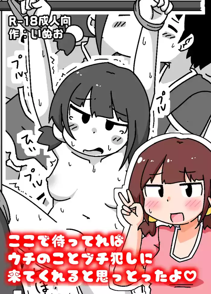 Koko de Mattereba Uchi no Koto Buchi Okashi ni Kite Kureru to Omottotta yo