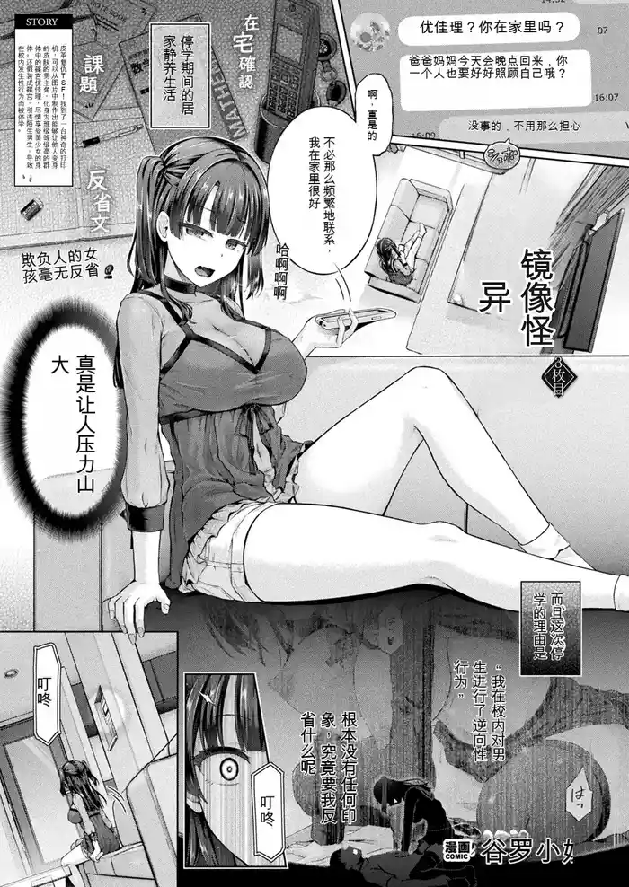 『放課後の鏡像怪異 3枚目（谷口さん）』（gpt翻）