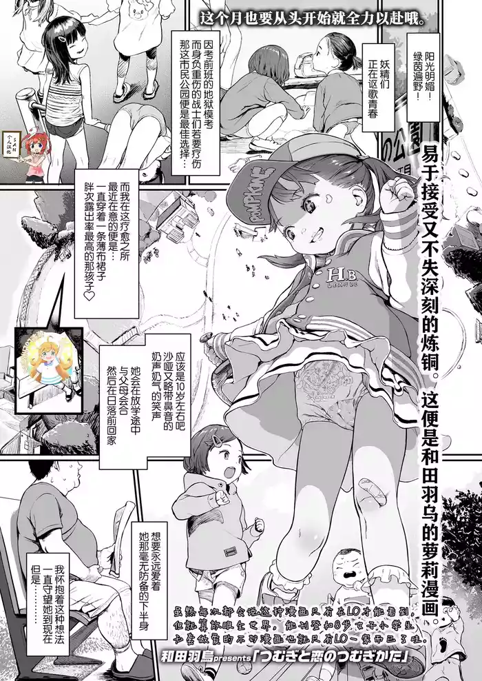 つむぎと恋のつむぎかた gallery cover