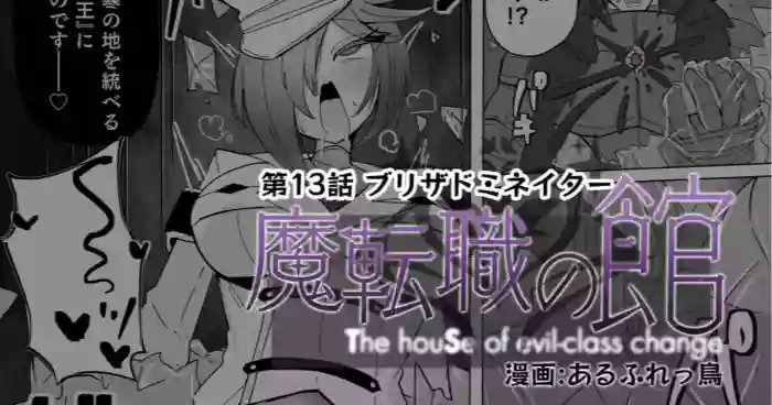 Matenshoku no Yakata 13