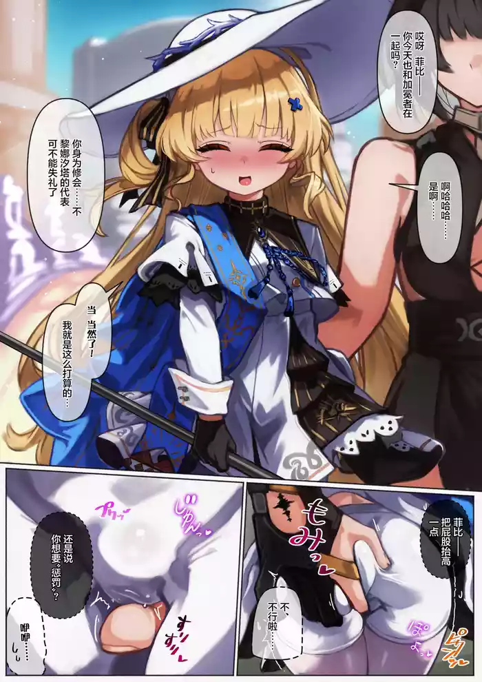 Meichou no Phoebe-chan o Toge Dildo Juurin Les Sex Suru Manga! | 用带刺假阳具调教鸣潮菲比酱的百合凌辱本！