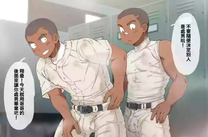 坊主球児の童貞卒業 (chinese汉化+textless无文字CG）