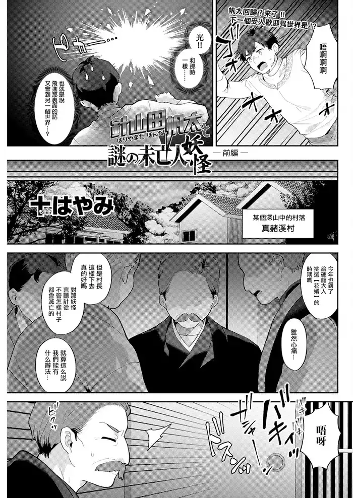 Hariyamada Honta to Nazo no Miboujin Youkai Zenpen